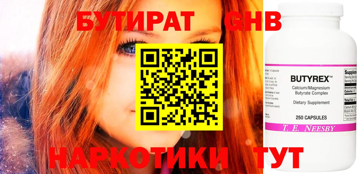 Бутират бутик Каменск-Уральский