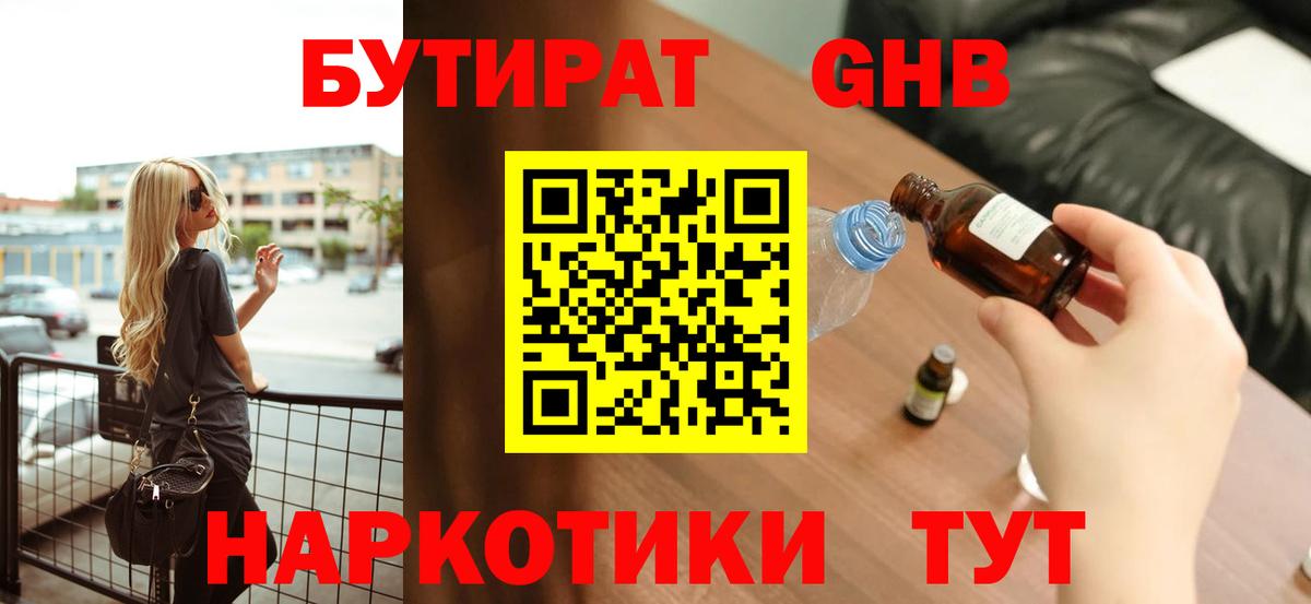 Бутират оксана  Вход с VPN  Каменск-Уральский 
