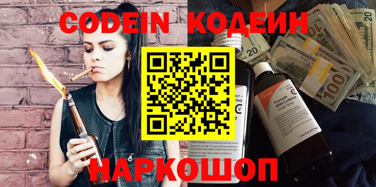 Кодеин напиток Lean (лин)  Codein напиток Lean (лин)  Вход с VPN  Каменск-Уральский 