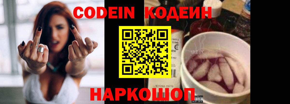 Кодеин Purple Drank  Каменск-Уральский 