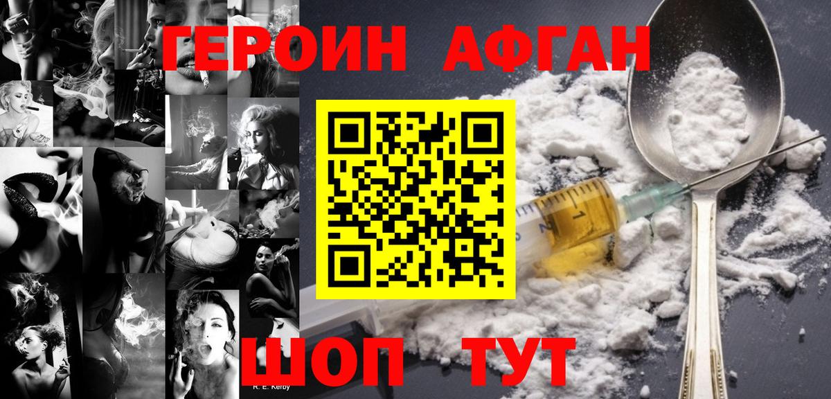 ГЕРОИН хмурый Каменск-Уральский